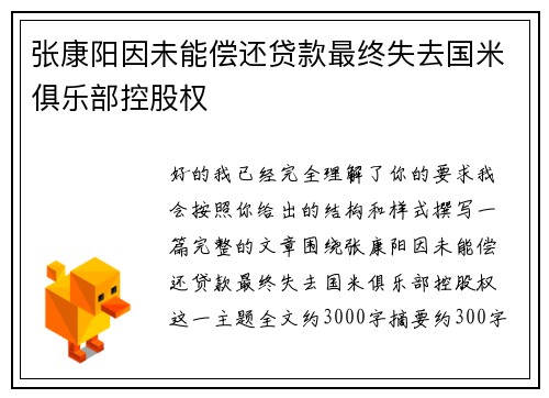 张康阳因未能偿还贷款最终失去国米俱乐部控股权